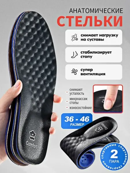 Кожаные корректирующие стельки против запаха, впитывают пот