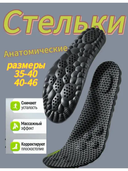 Стельки для обуви и кроссовок мягкие дышащие,вырезные