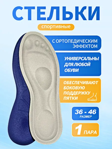 Стельки Гиполи ортопедические поддержка стопы