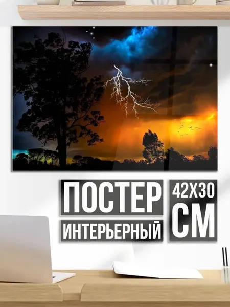 Плакат постер Грозовое небо с молнией