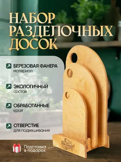 Набор разделочных досок из натурального дерева, 2, 3 штуки