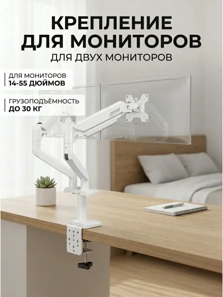 Кронштейн для 2 мониторов настольный держатель