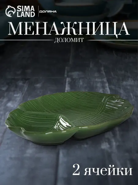Менажница для закусок 2 секции, доломит