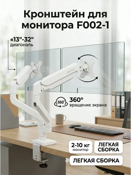 Кронштейн для 2 мониторов 13-32 дюймов белый на стол