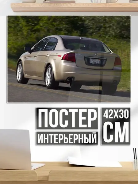 Плакат постер Золотой седан на дороге