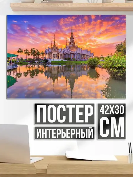 Плакат постер храм на закате