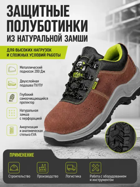 СПЕЦ™ Полуботинки рабочие замшевые с металлическим подноском