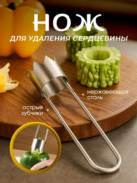 Нож для удаления семян и сердцевины из овощей, фруктов, яблок - инструмент из нержавеющей стали, кухонное приспособление