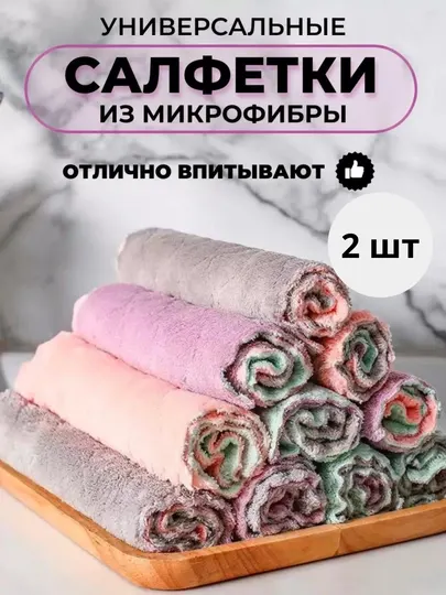 Кухонные полотенца из микрофибры, 2 штуки и 5 штук 10 шт для чистки