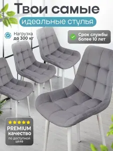 Стулья кухонные 4 шт со спинкой мягкие комплект серые