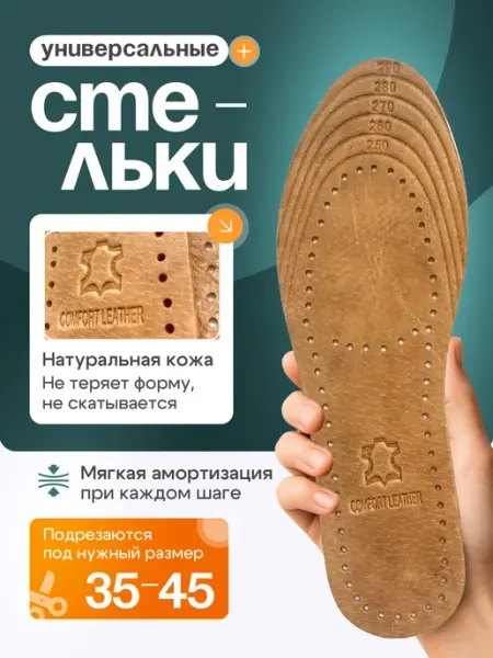 СТЕЛЬКИ ШОП Стельки кожаные натуральные