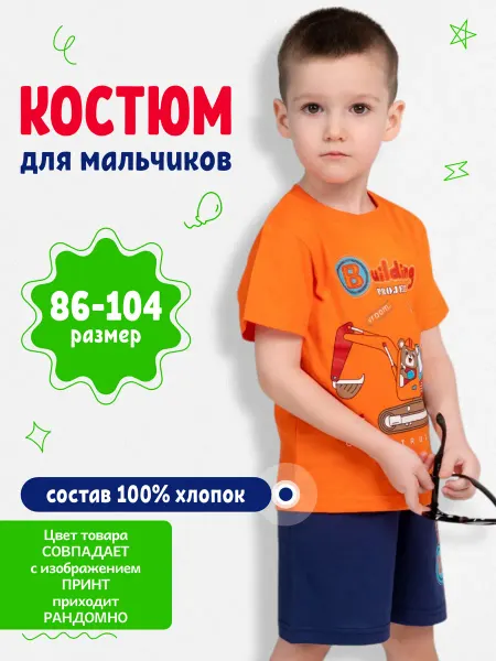 Костюм для мальчика шорты с футболкой