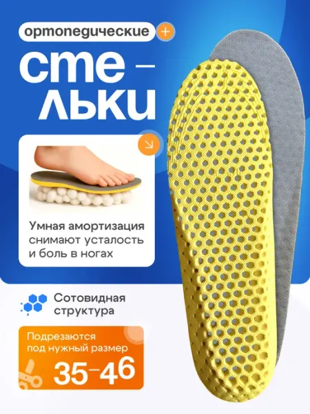 СТЕЛЬКИ ШОП Стельки в кроссовки спортивные перфорированные универсальные