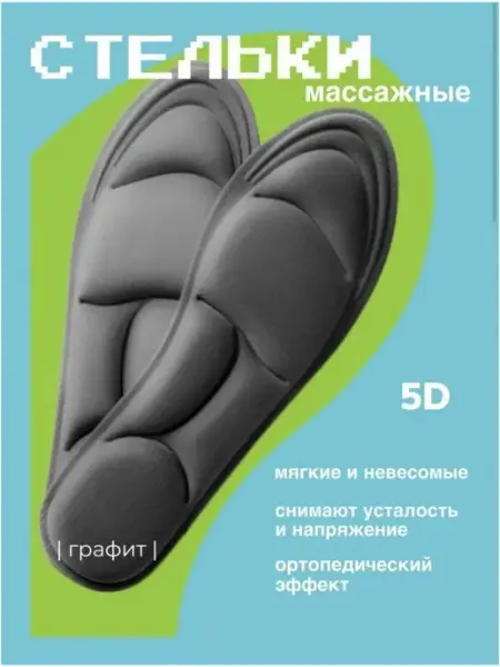 Много Стелек Спортивные стельки для кроссовок с подушечками
