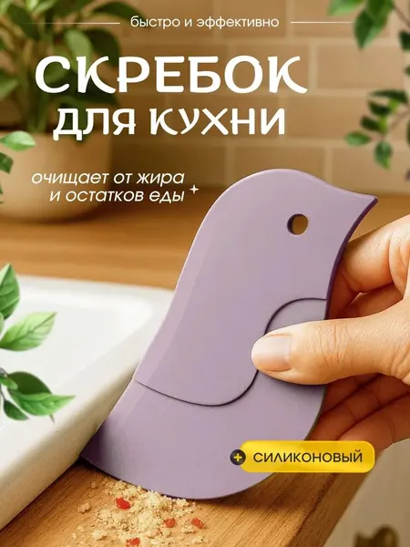 Силиконовый кухонный скребок / лопатка для уборки многофункциональный, щетка для мытья посуды