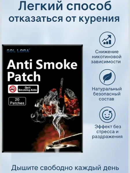 Q Никотиновые пластыри для отказа от курения — 20 шт × 2 уп