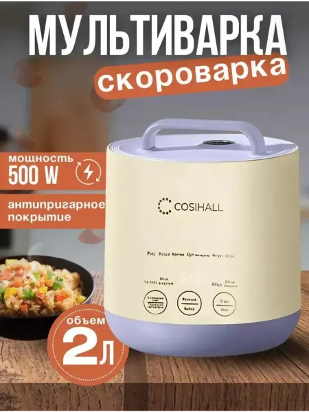 Мультиварка электрическая для кухни 2 литров