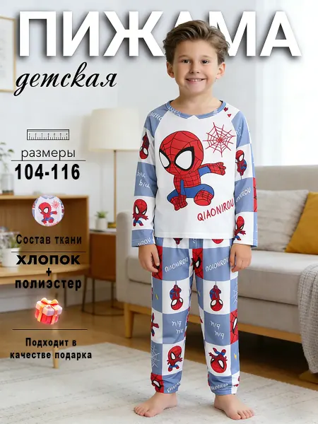 Пижама детская для мальчика, подростковая хлопковая