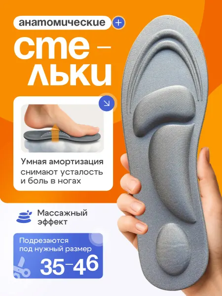 СТЕЛЬКИ ШОП Стельки для обуви с подушечками