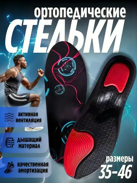 Сими Стельки ортопедические при плоскостопии