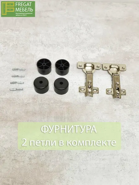 Фурнитура для стеллажа 2 мебельной петли