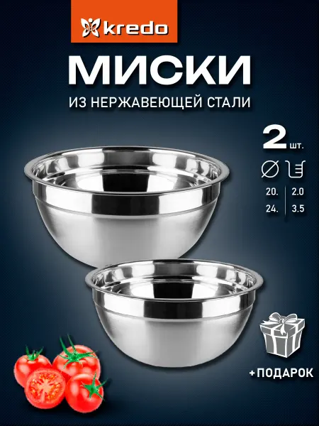 Миски салатники из нержавеющей стали набор 2