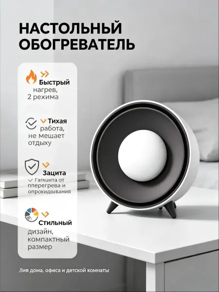 Настольный обогреватель, быстрый нагрев, 2 режима