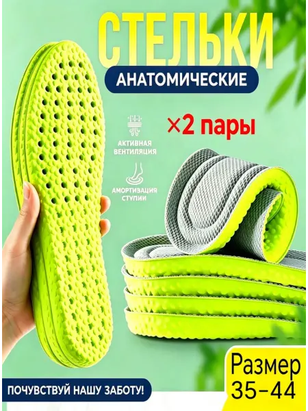 Стельки для кроссовок эффект женские мужские