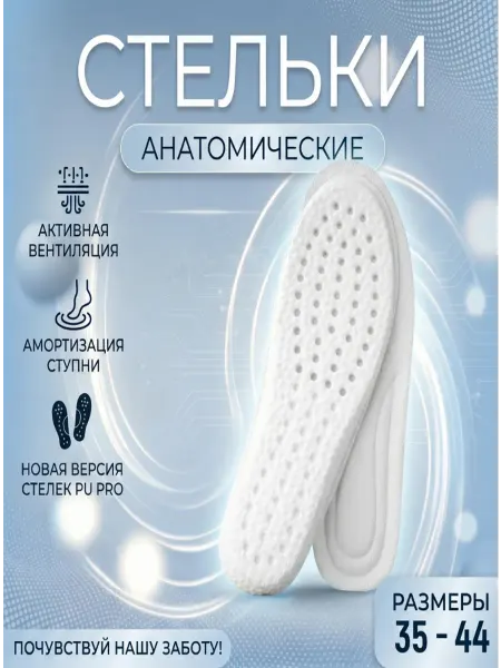 Стельки для кроссовок эффект женские мужские