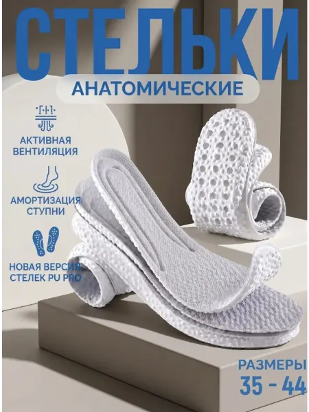 Стельки для кроссовок эффект женские мужские
