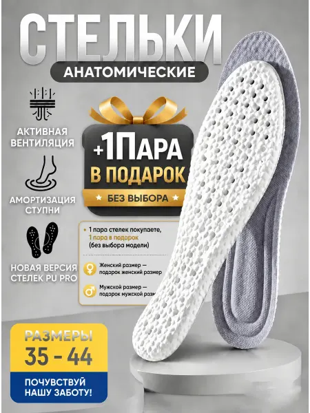 Стельки для кроссовок эффект женские мужские