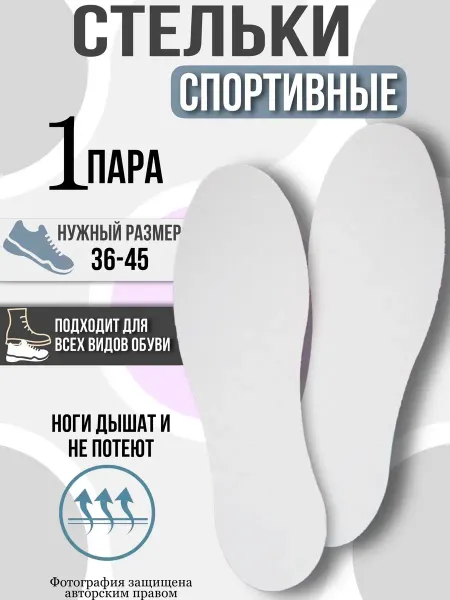 ДомGarden Стельки спортивные р 36-45