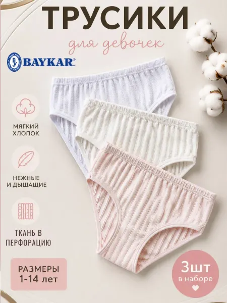 Baykar Трусы детские слипы набор 3 шт