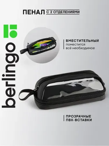 Пенал школьный черный с прозрачным окошком, 2 отделения