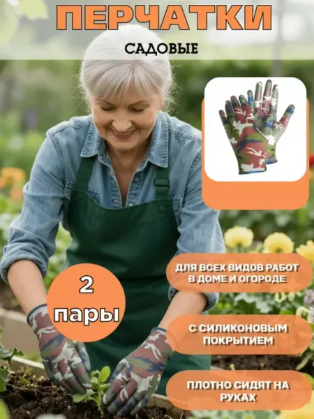 Перчатки садовые женские с покрытием 2 пары