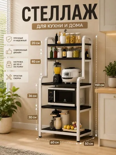 Кухонный стеллаж, полка для микроволновки