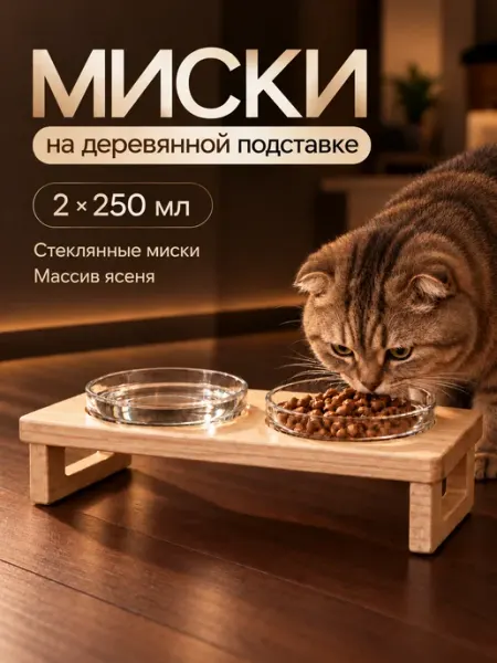 2Рубанка Двойная миска для животных на подставке