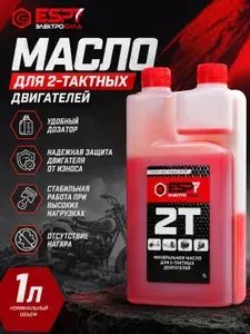 2Т Масло моторное, Минеральное, с дозатором, 1л