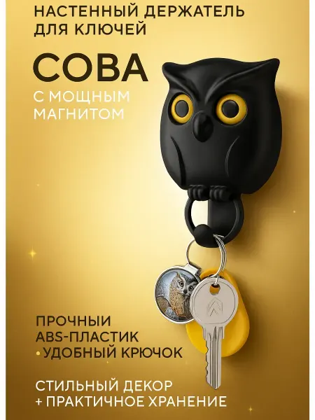 Айсару2 Ключница настенная без сверления