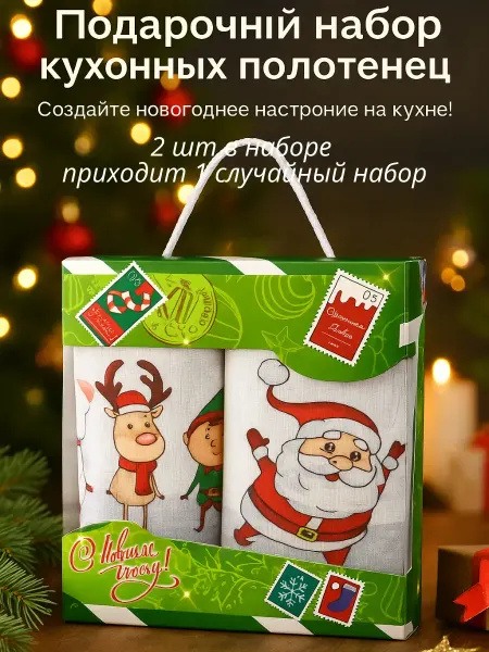 Айсару2 Полотенца хлопковые кухонные подарочные