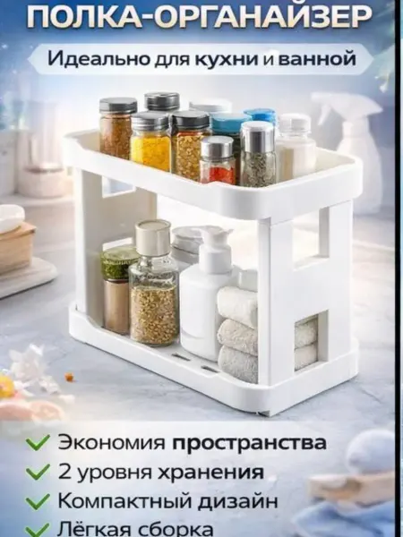 Айч2 Органайзер для хранения пластиковый этажерка