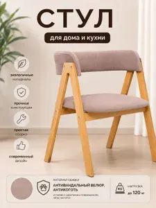 Стул кухонный со спинкой мягкий