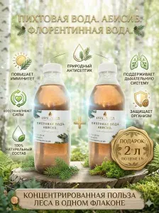 Пихтовая вода. Абисиб. Флорентинная вода. Хвойный экстракт от воспалений ДУХА ЛЕСА. 2 литра