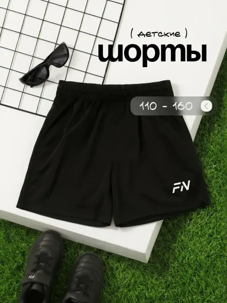 FN Шорты спортивные на физкультуру детские