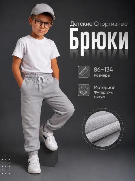 Ту_Ту детские спортивные брюки