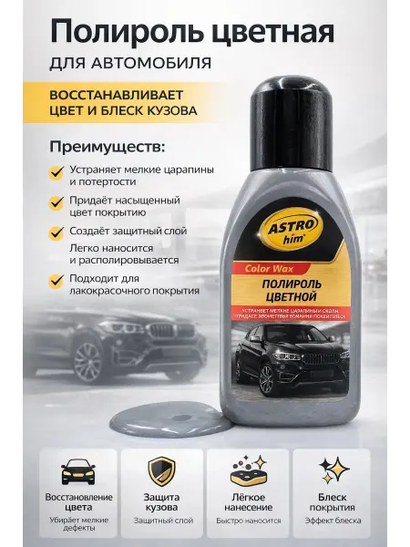 Хако 2 Полироль цветная для авто удаление царапин защита кузова