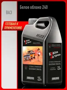 Базовая готовая эмаль Белое облако, 2,5 л. КРАСКИ НА ТАЧКИ, Краска автомобильная, базисная под лак