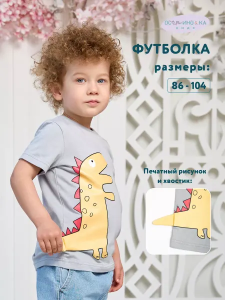ОСЬМИНОЖКА Футболка детская