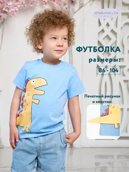ОСЬМИНОЖКА Футболка детская