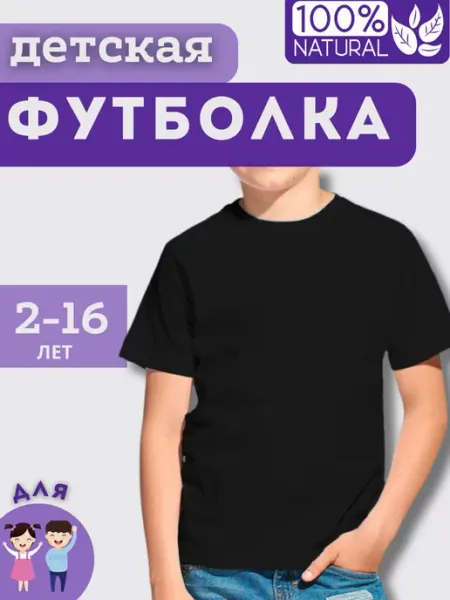 Balu Футболка детская хлопковая